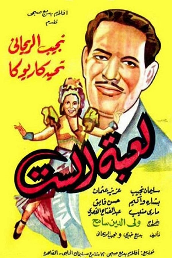 Cover of the movie The Lady's Game