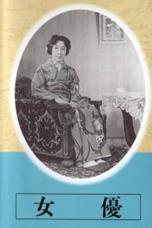 Cover of the movie Joyu