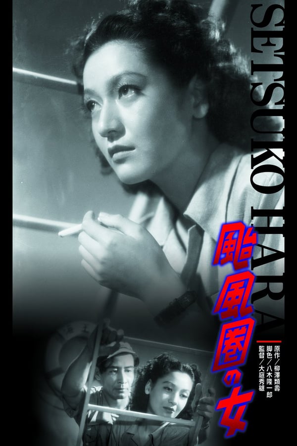 Cover of the movie A Woman in the Typhoon Area