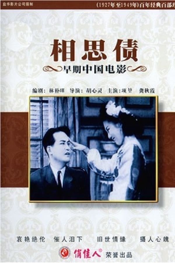Cover of the movie Debt of Lovesickness
