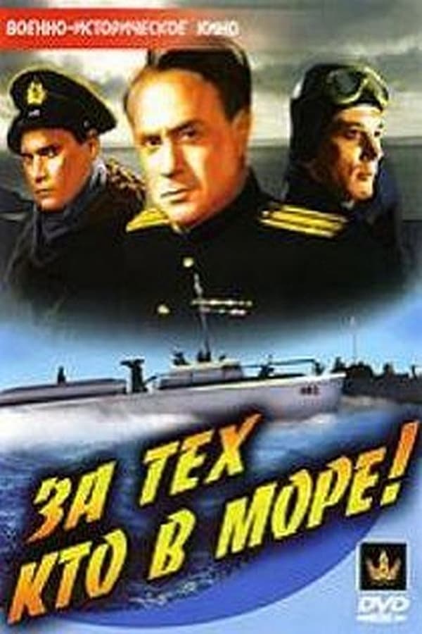 Cover of the movie For Those Who Are at Sea
