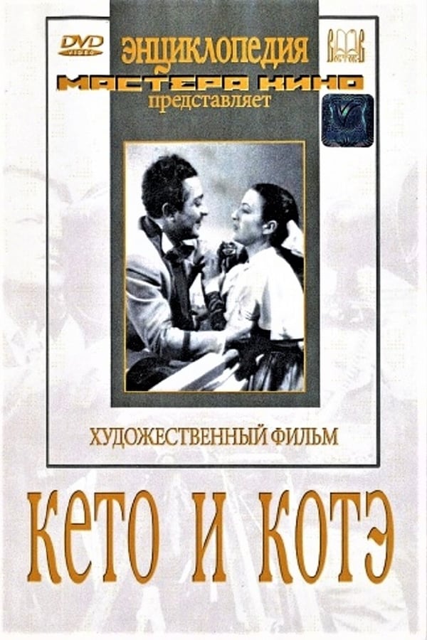 Cover of the movie Keto and Kote