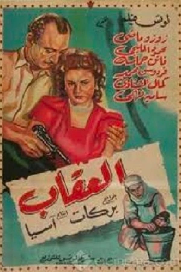 Cover of the movie Punishment