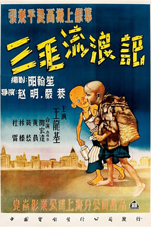 Cover of the movie An Orphan on the Streets