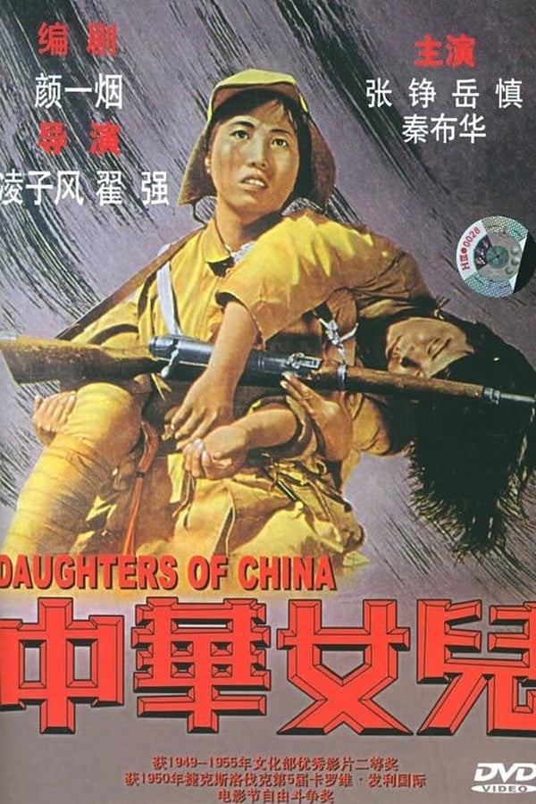 Cover of the movie Daughters of China