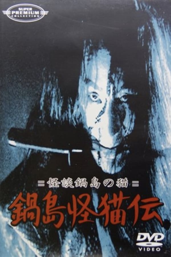 Cover of the movie Ghost Cat of Nabeshima