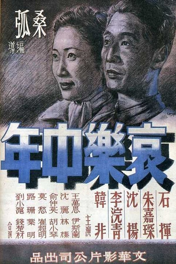 Cover of the movie Sorrows and Joys of a Middle-Aged Man