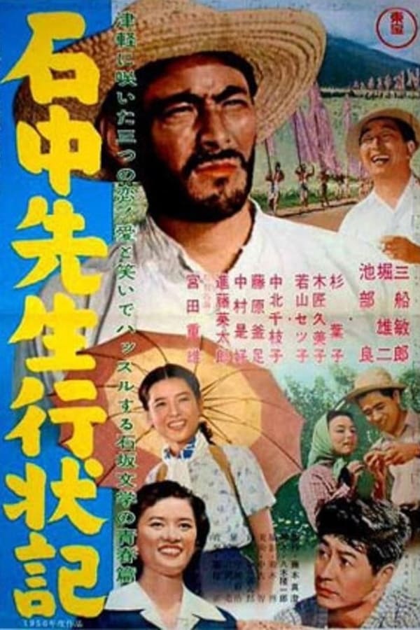 Cover of the movie Conduct Report on Professor Ishinaka