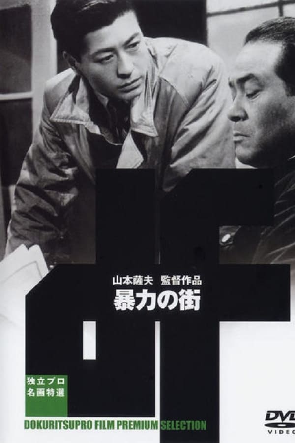 Cover of the movie Street of Violence (The Pen Never Lies)
