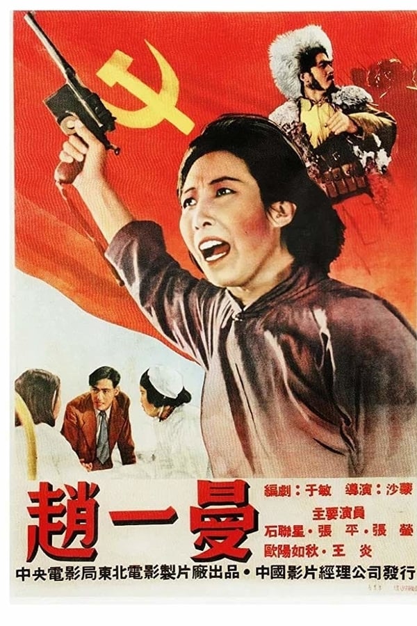 Cover of the movie Zhao Yiman