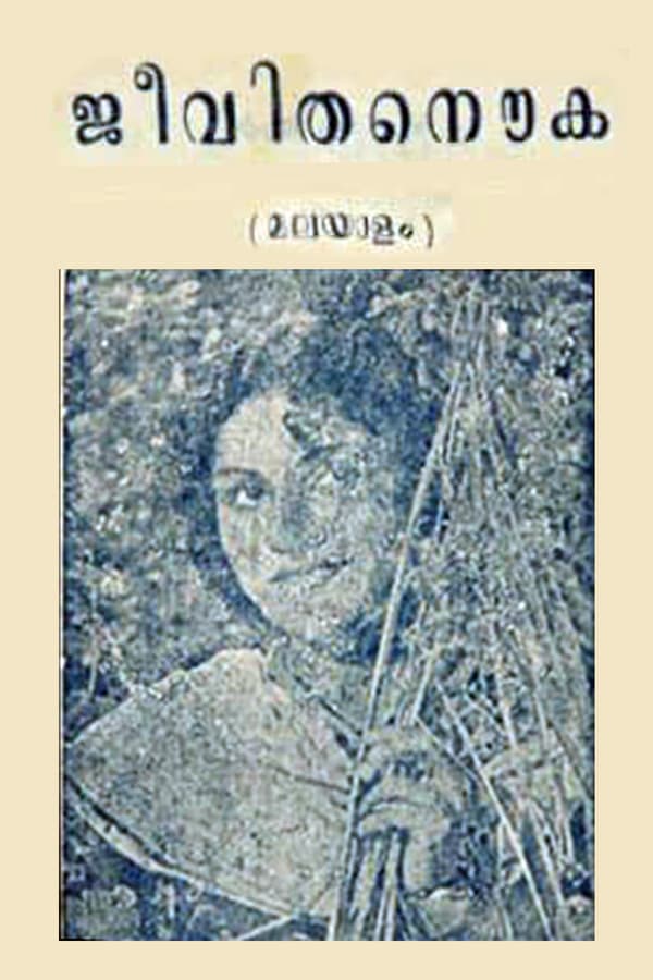 Cover of the movie Jeevitha Nouka
