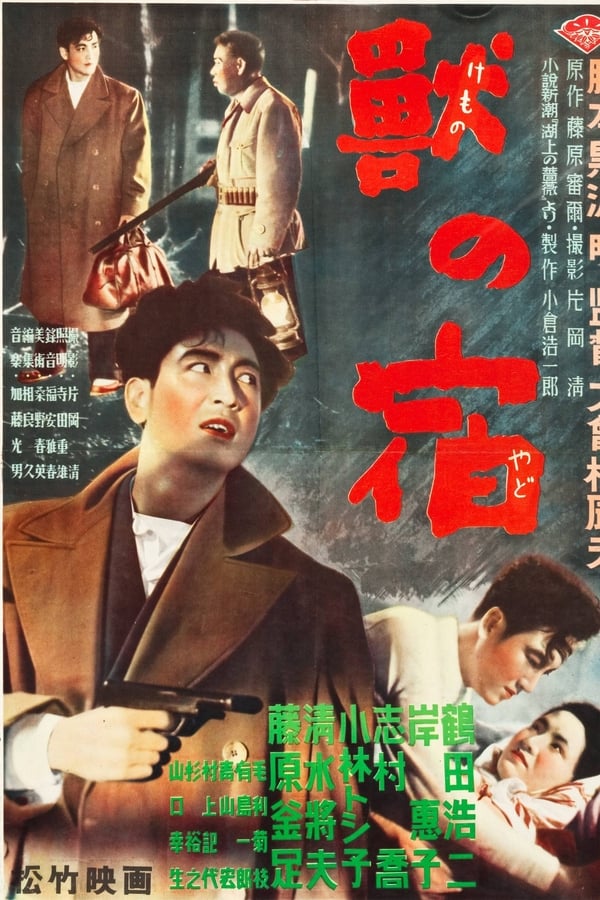 Cover of the movie Kemono no yado