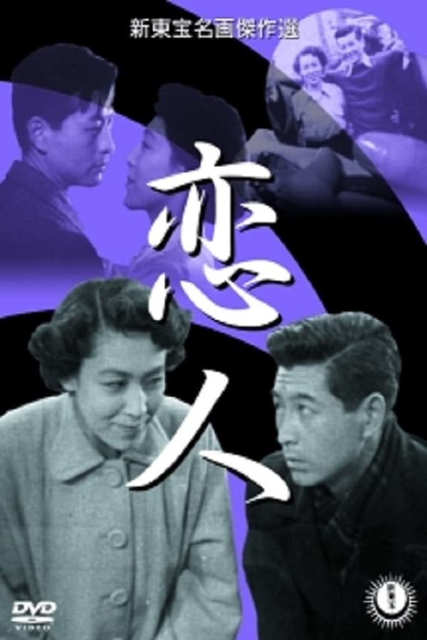 Cover of the movie Koibito