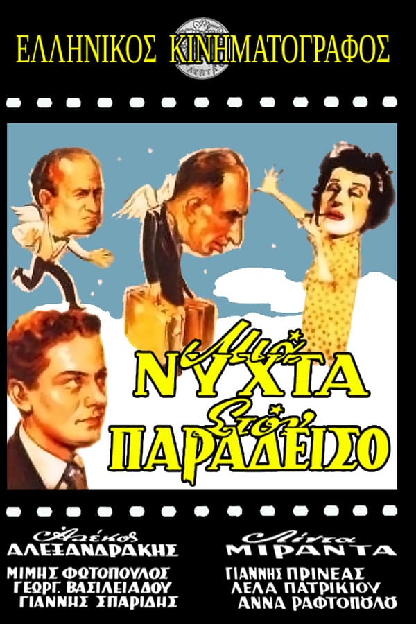 Cover of the movie One Night in Heaven