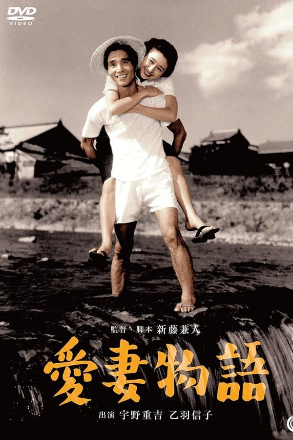 Cover of the movie Story of a Beloved Wife