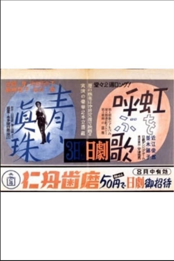 Cover of the movie The Blue Pearl