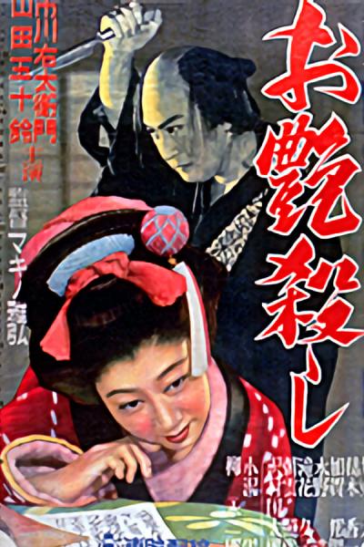 Cover of the movie The Killing of Otsuya