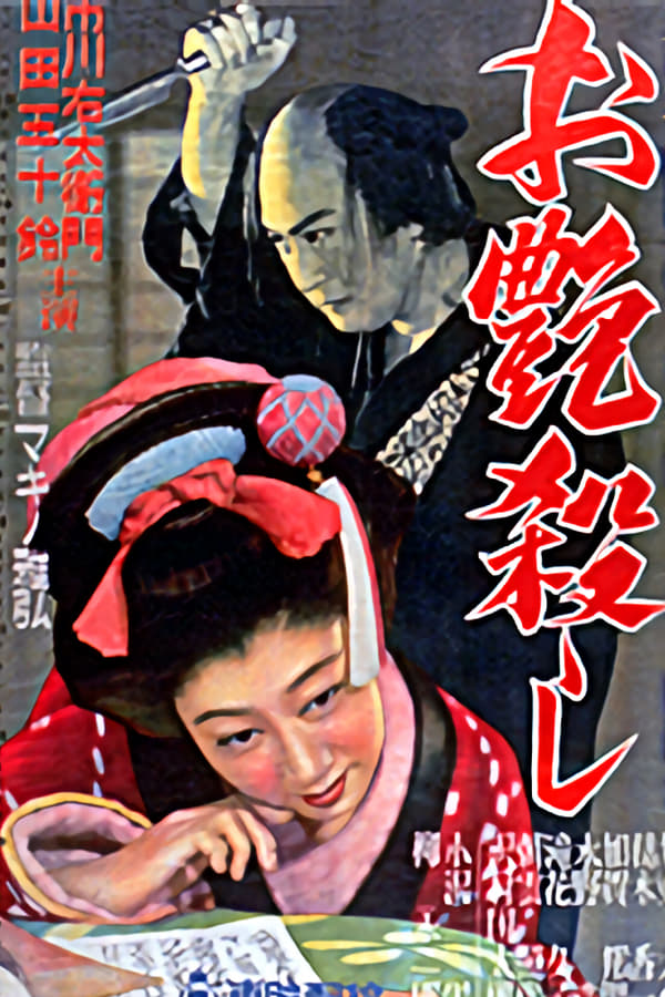 Cover of the movie The Killing of Otsuya