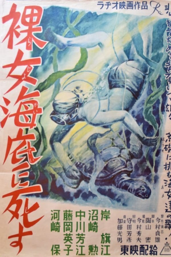 Cover of the movie Undersea Girls