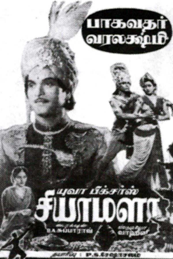 Cover of the movie Shyamala