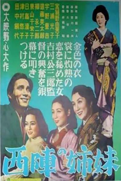 Cover of the movie Sisters of Nishijin