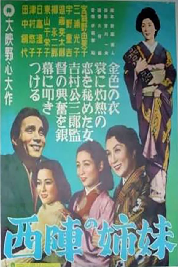 Cover of the movie Sisters of Nishijin