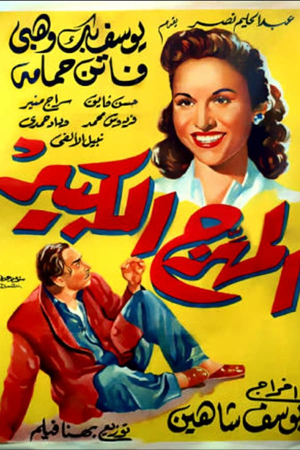 Cover of the movie The great clown