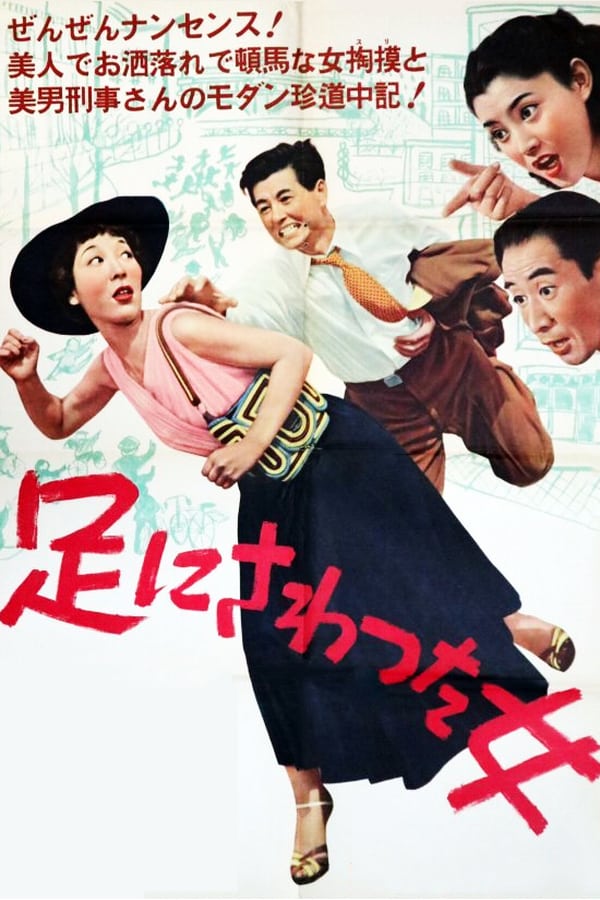 Cover of the movie The Woman Who Touched the Legs