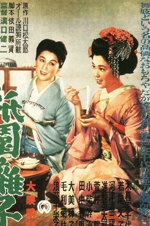 Cover of the movie A Geisha