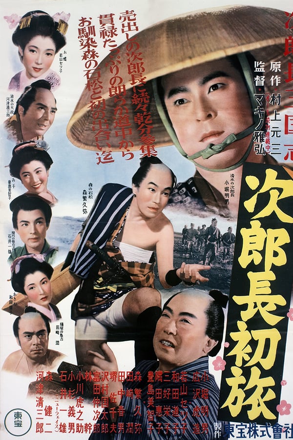 Cover of the movie Jirocho Sangokushi II: First Journey