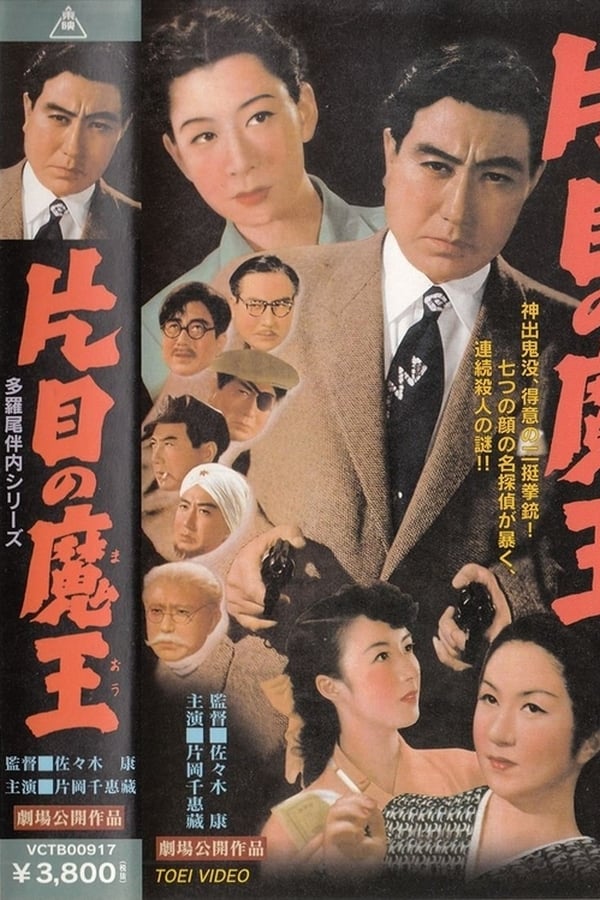 Cover of the movie One-Eyed Detective