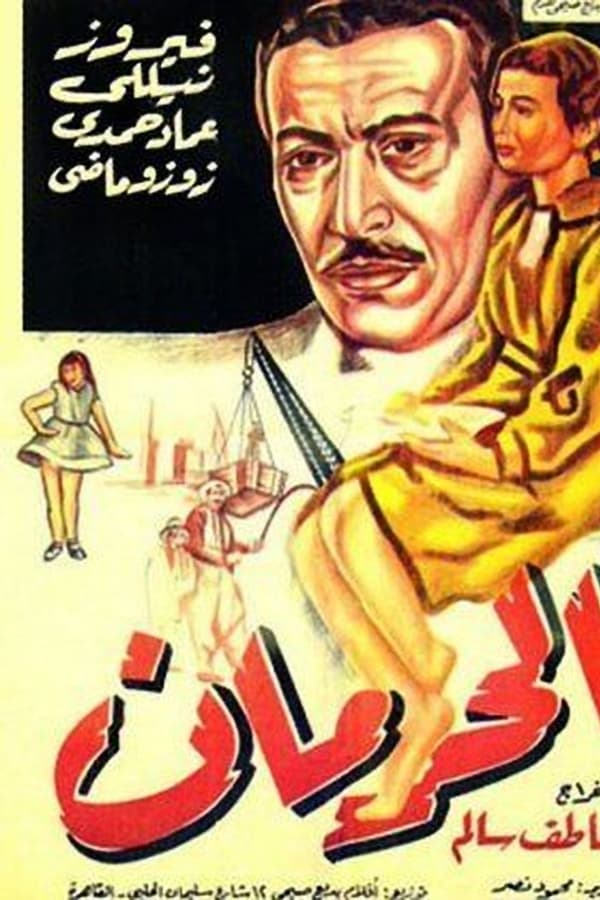 Cover of the movie The Deprivation