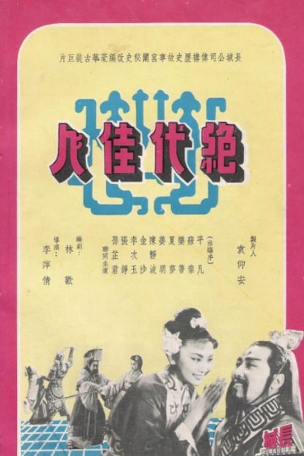 Cover of the movie The Peerless Beauty