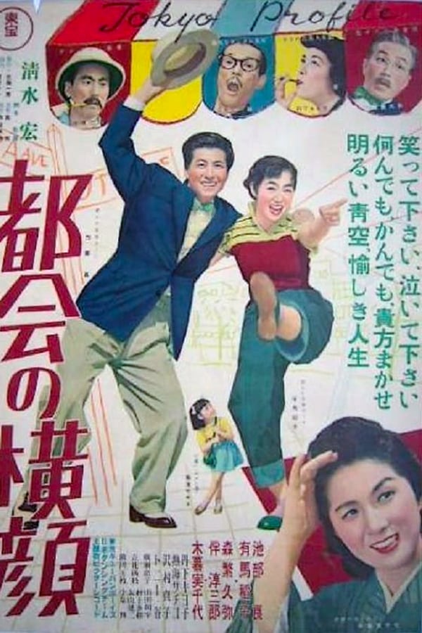 Cover of the movie Tokyo Profile
