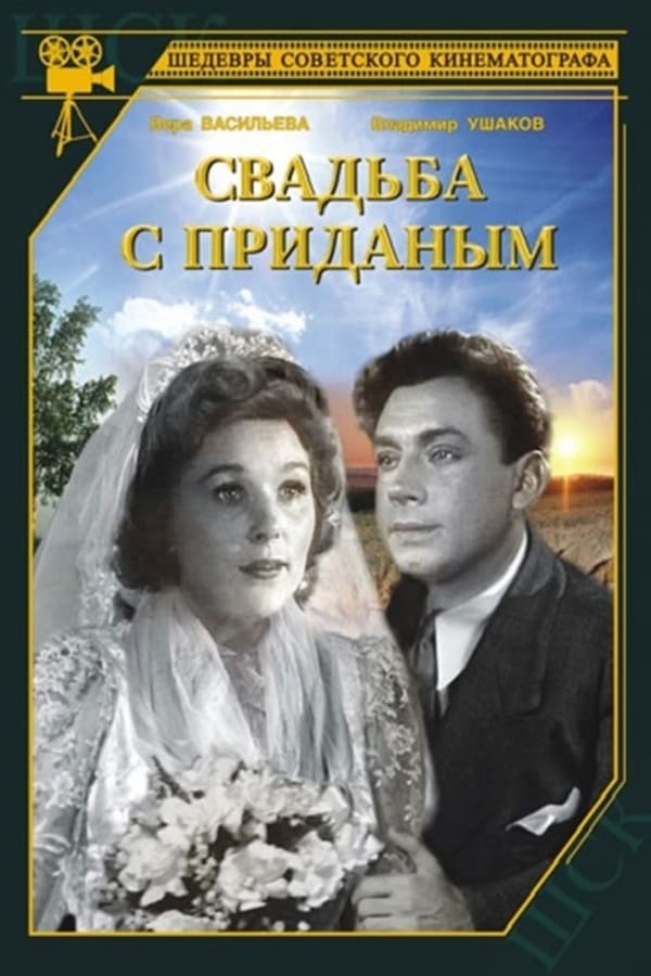 Cover of the movie Wedding with a dowry