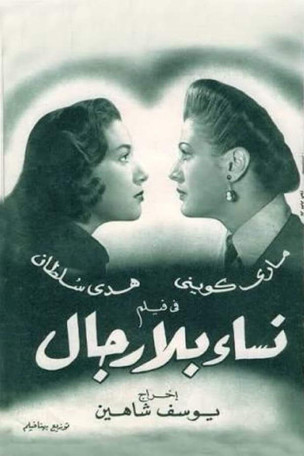 Cover of the movie Women Without Men