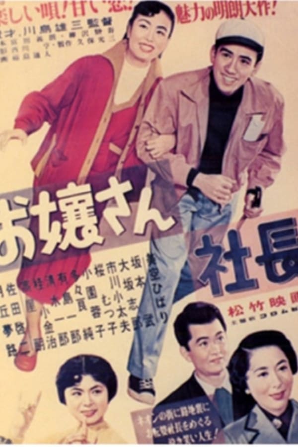 Cover of the movie Young Miss Executive