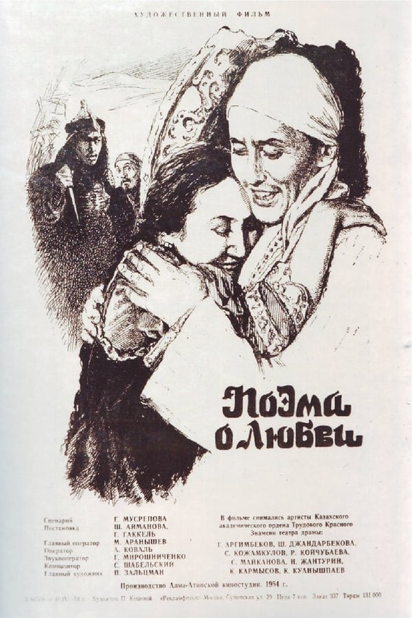 Cover of the movie A Poem About Love