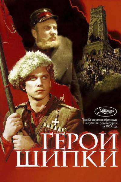 Cover of Heroes of  Shipka