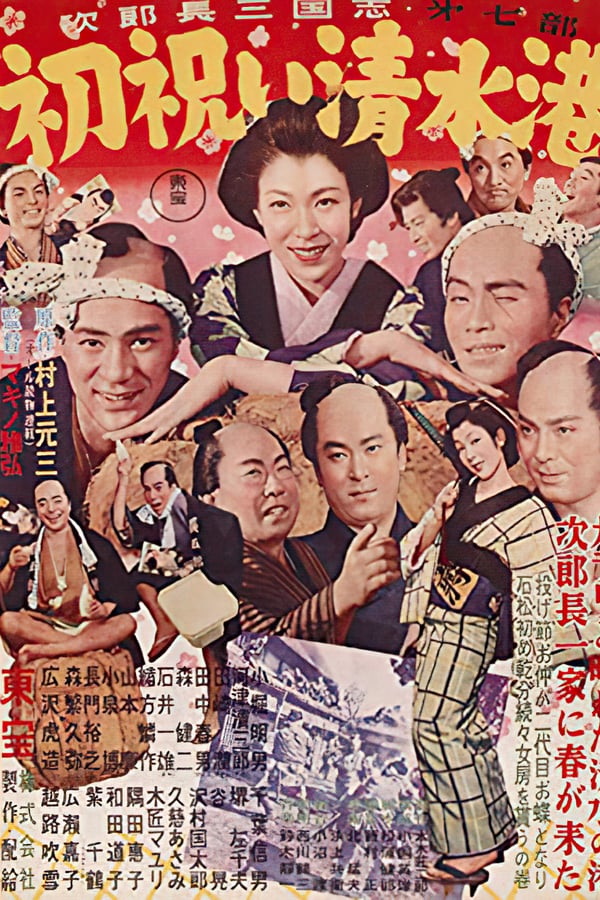 Cover of the movie Jirocho Sangokushi VII: First Celebration at Shimizu Harbor