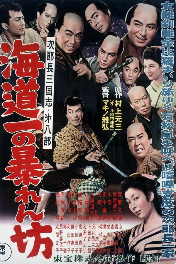 Cover of the movie Jirocho Sangokushi VIII: Last of the Wild Ones