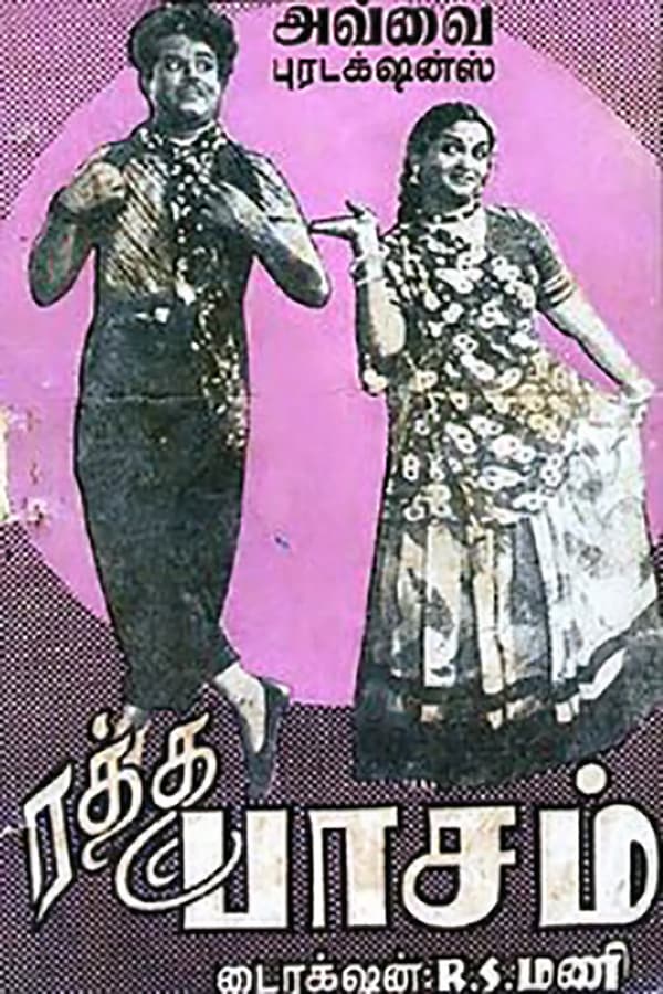Cover of the movie Ratha Paasam