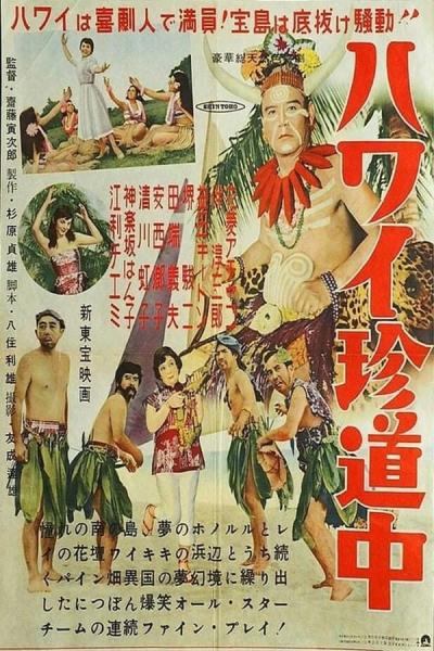 Cover of the movie Road to Hawaii