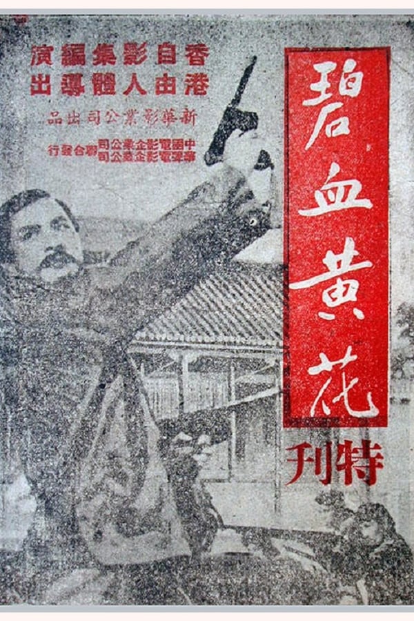 Cover of the movie The 72 Martyrs of Canton