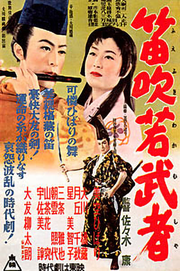 Cover of the movie A Warrior's Flute