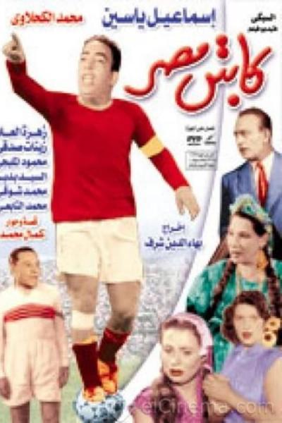 Cover of the movie Captain Masr