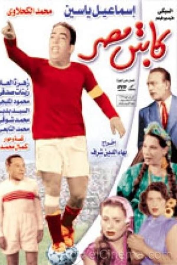 Cover of the movie Captain Masr