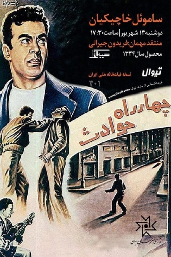 Cover of the movie Crossroad of Events