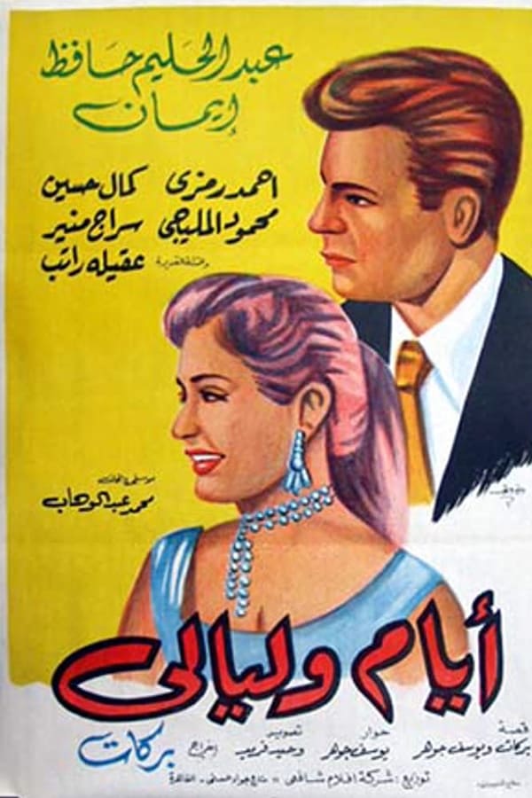 Cover of the movie Days and Nights