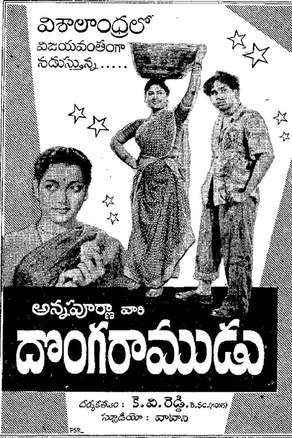 Cover of the movie Donga Ramudu